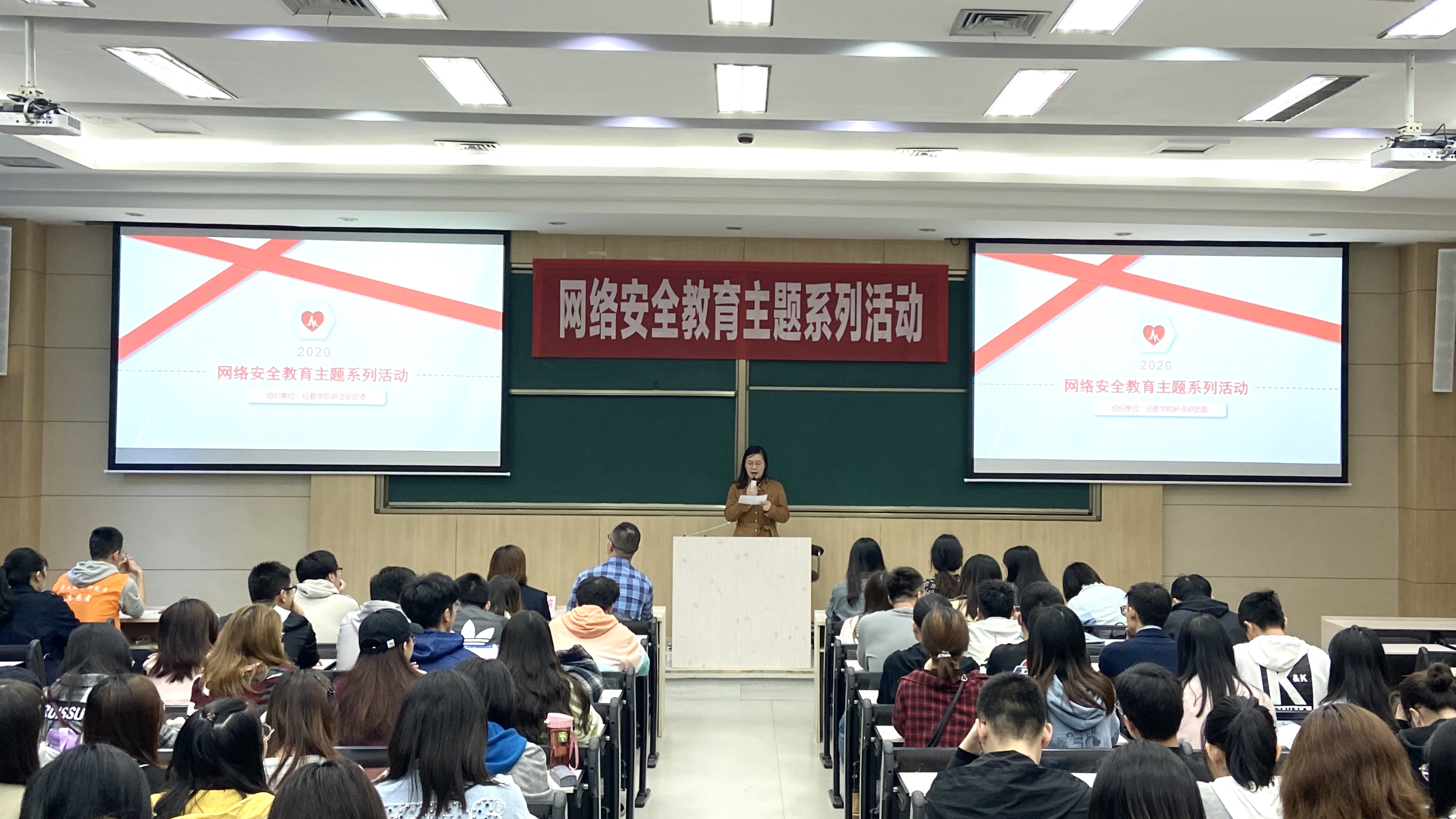 经管学院举办网络安全教育主题讲座